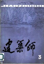 建筑师 3