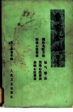 医宗金鉴 卷35 运气要诀 第2分册