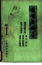 医宗金鉴 卷26-33 删补名医方论 第2分册