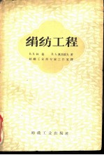 绢纺工程
