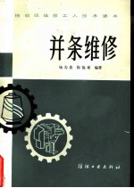 并条维修