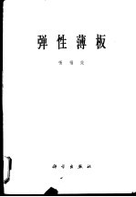 弹性荡板