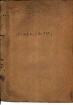 水化学及水微生物学
