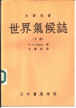 世界气候志 下