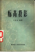 标高投影