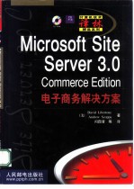 Microsoft Site Server 3.0 Commerce Edition电子商务解决方案