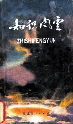 知识风云