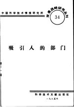 吸引人的部门