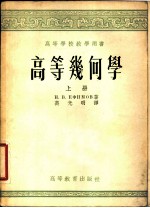 高等几何学