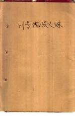 Ｈ号沉没之谜
