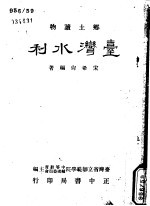 台湾水利