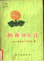 绒线编织法