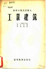 工业建筑
