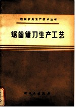 锯齿镰刀生产工艺