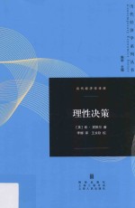 理性决策