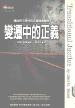 人与法律 变迁中的正义