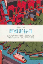 创意城市X60 阿姆斯特丹