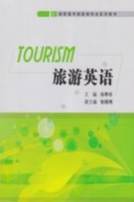 旅游英语
