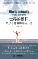 世界的模样 取决于你看待她的心情