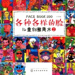 各种各样的脸 儿童创意美术 2