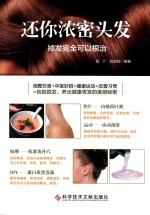 还你浓密头发 掉发完全可以根治