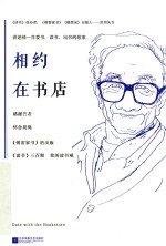 相约在书店