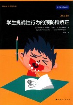 学生挑战性行为的预防和矫正 第3版