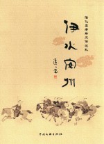 伊水安州