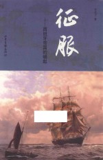 征服 西班牙帝国的崛起