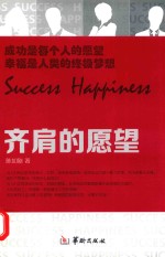 齐肩的愿望