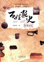 百姓家史 抗战记忆