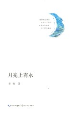 月亮上有水