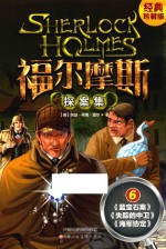 福尔摩斯探案集 6 经典珍藏版