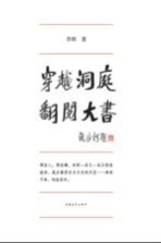 穿越洞庭 翻阅大书