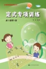 定式专项训练 从5级到1级