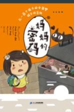一百个孩子的中国梦 妈妈的密码 精华拼音版