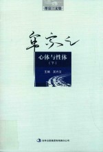 牟宗三文集 心体与性体 下