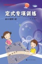 定式专项训练 从10级到5级