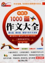 中学生作文大全