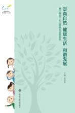 浦江镇第二幼儿园研究成果荟萃 崇尚自然 健康生活 和谐发展