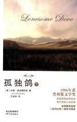 孤独鸽 下