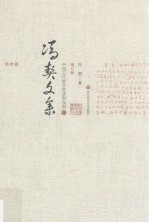 中国古代哲学的逻辑发展 上