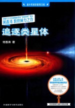 追逐类星体