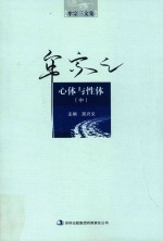 牟宗三文集 心体与性体 中