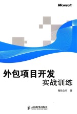 外包项目开发实战训练
