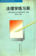 法理学练习册