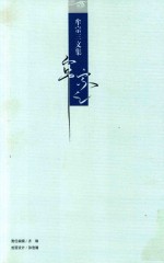牟宗三文集 康德的道德哲学