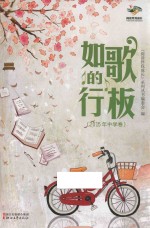 如歌的行板