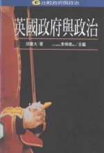英国政府与政治