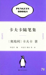 企鹅70周年纪念套装 卡夫卡随笔集